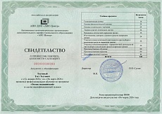 Образец документа по программе: оптик медицинский
